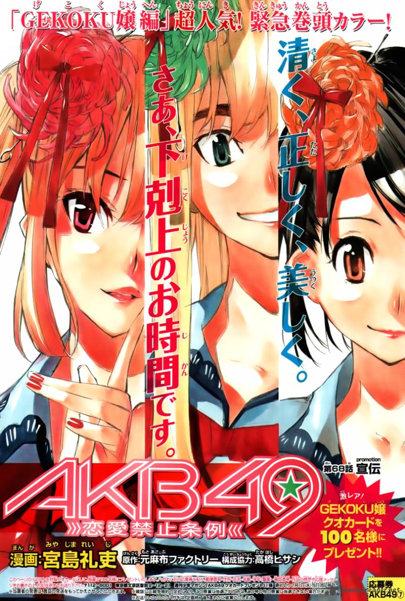 Akb49 Renai Kinshi Jourei 68 2