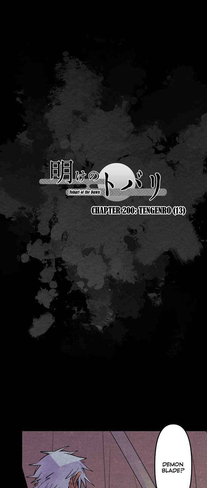 Ake No Tobari 200 1