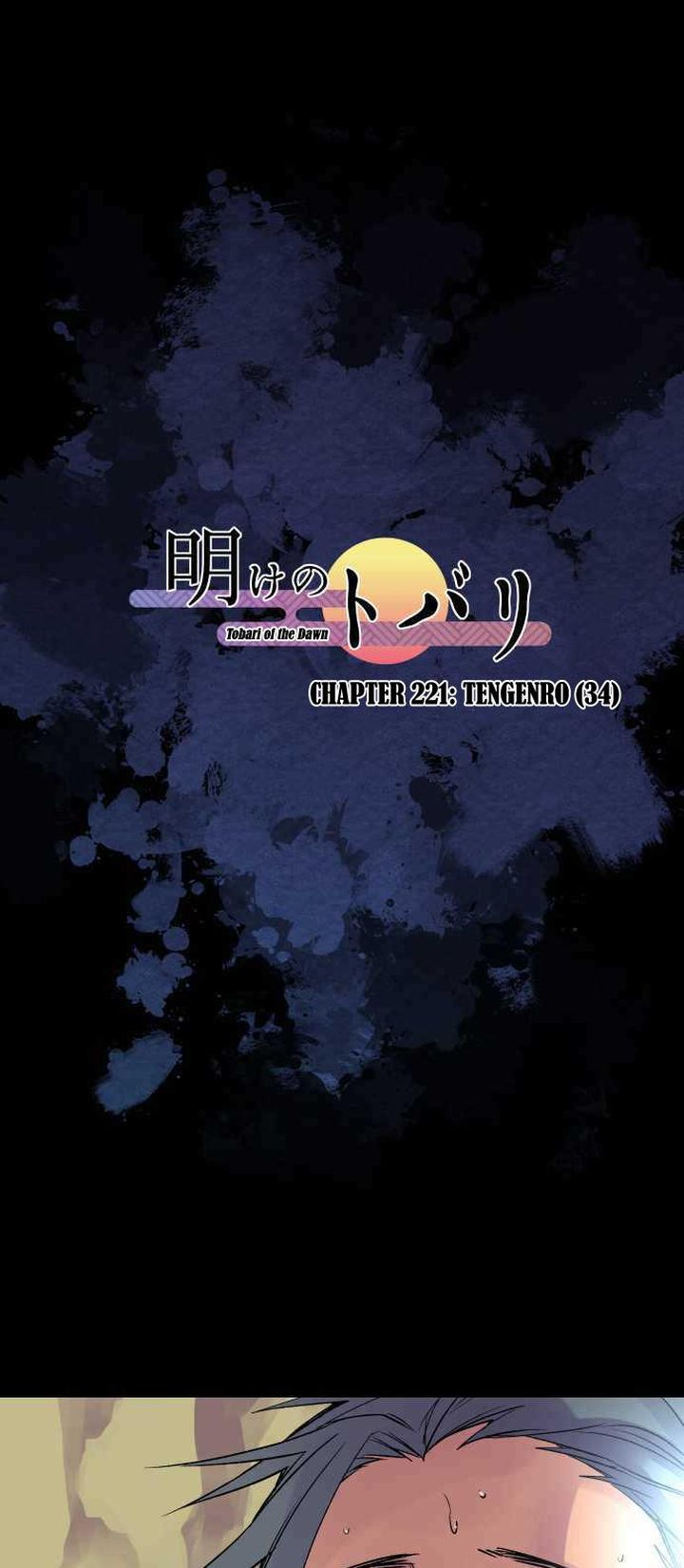 Ake No Tobari 221 1