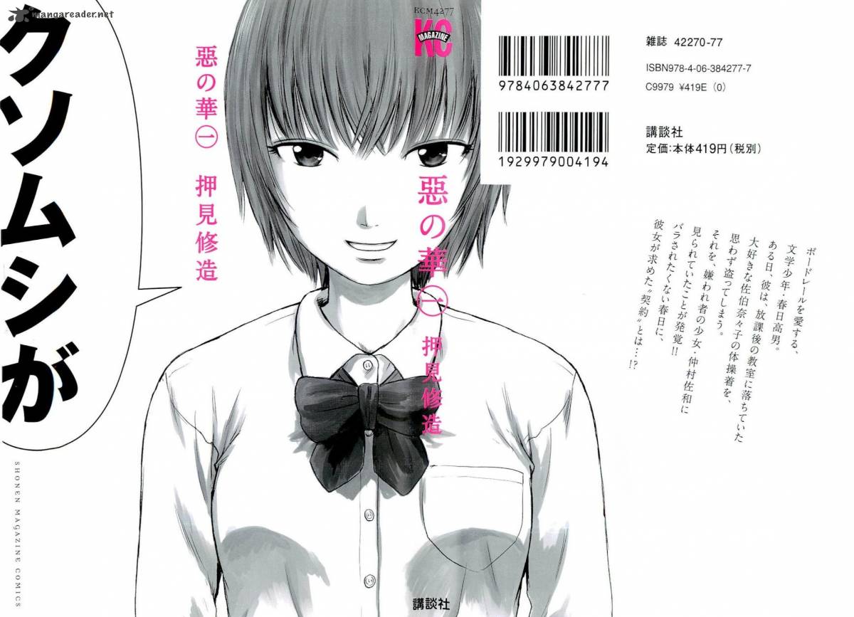 Aku No Hana 1 1