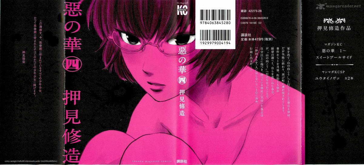 Aku No Hana 18 1