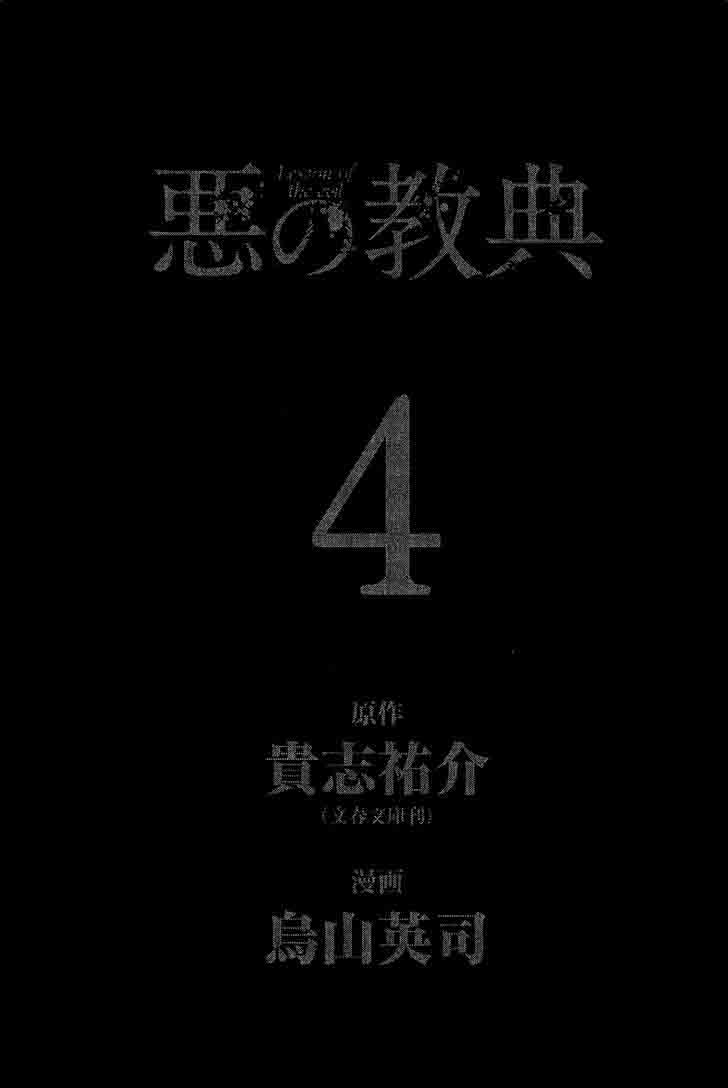 Aku No Kyouten 11 5