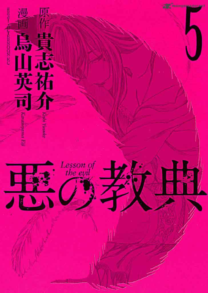 Aku No Kyouten 15 2