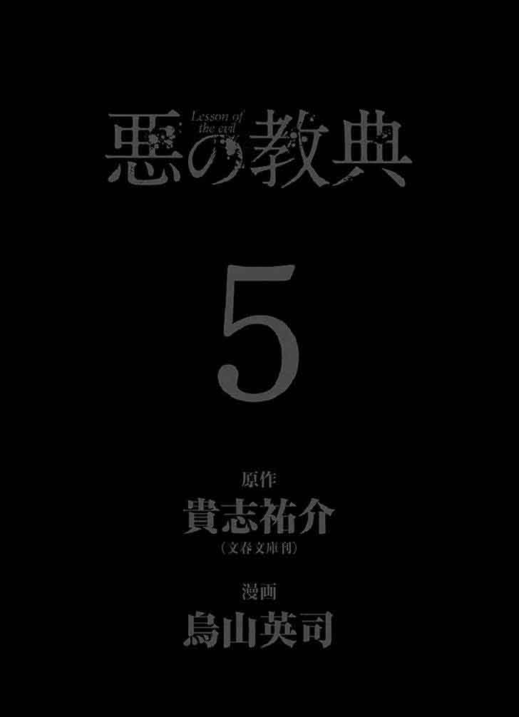 Aku No Kyouten 15 3