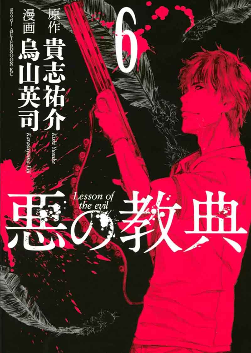 Aku No Kyouten 19 2