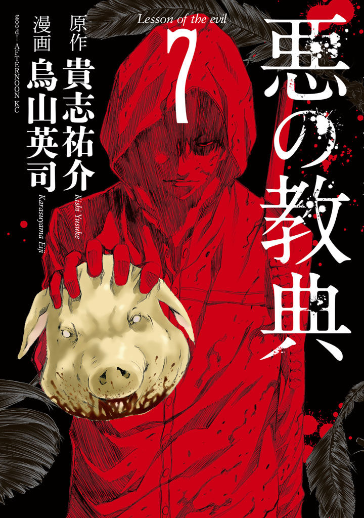 Aku No Kyouten 23 2