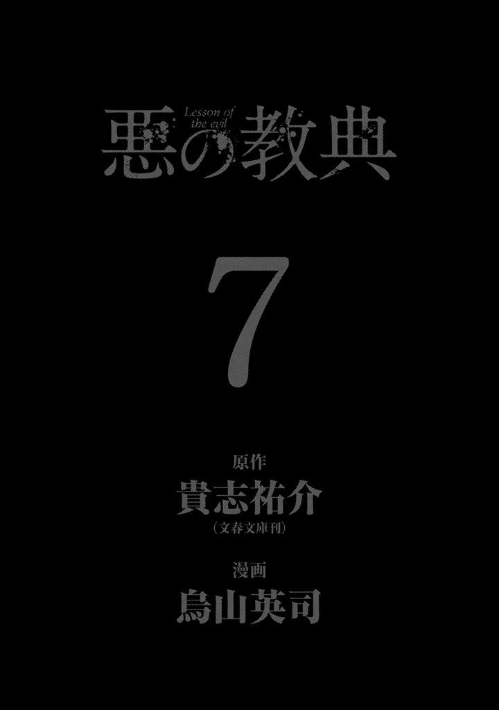 Aku No Kyouten 23 4