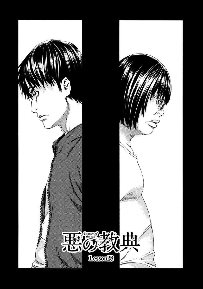 Aku No Kyouten 28 4