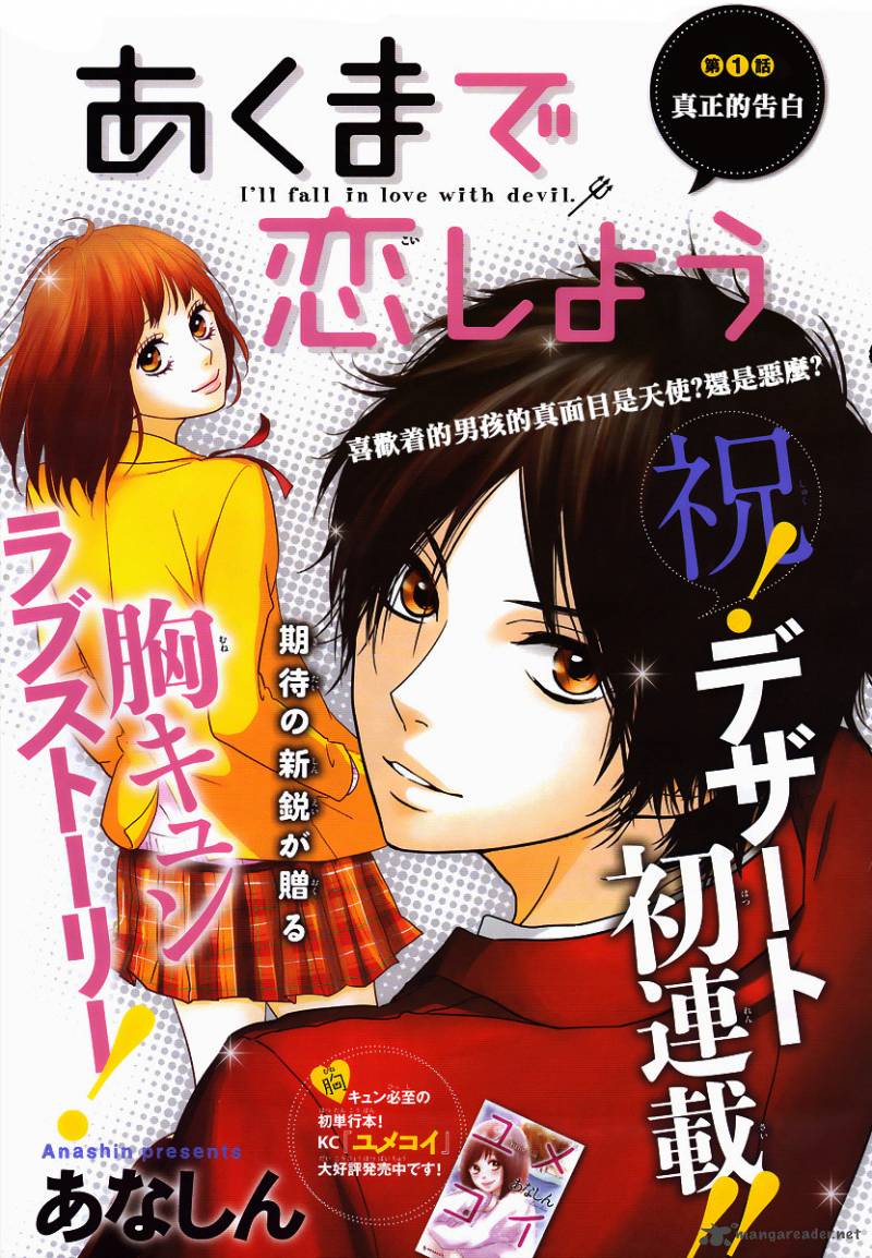 Akuma De Koi Shiyou 1 1