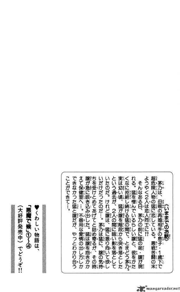 Akuma De Sourou 17 3