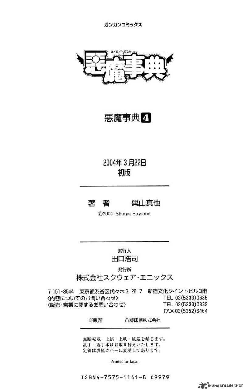 Akuma Jiten 24 13