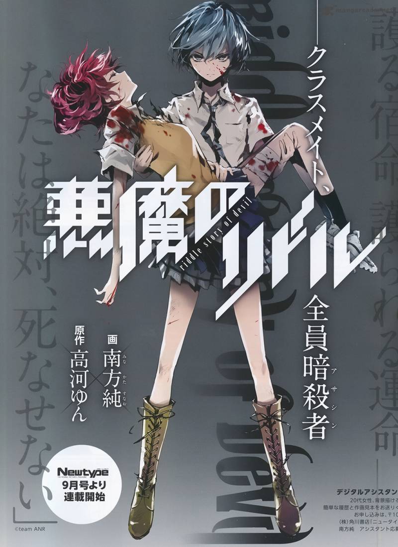 Akuma No Riddle 1 16