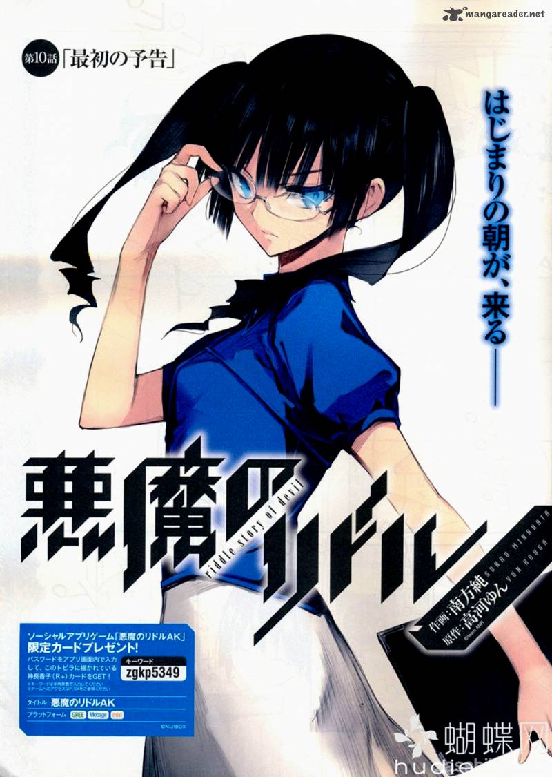Akuma No Riddle 10 1