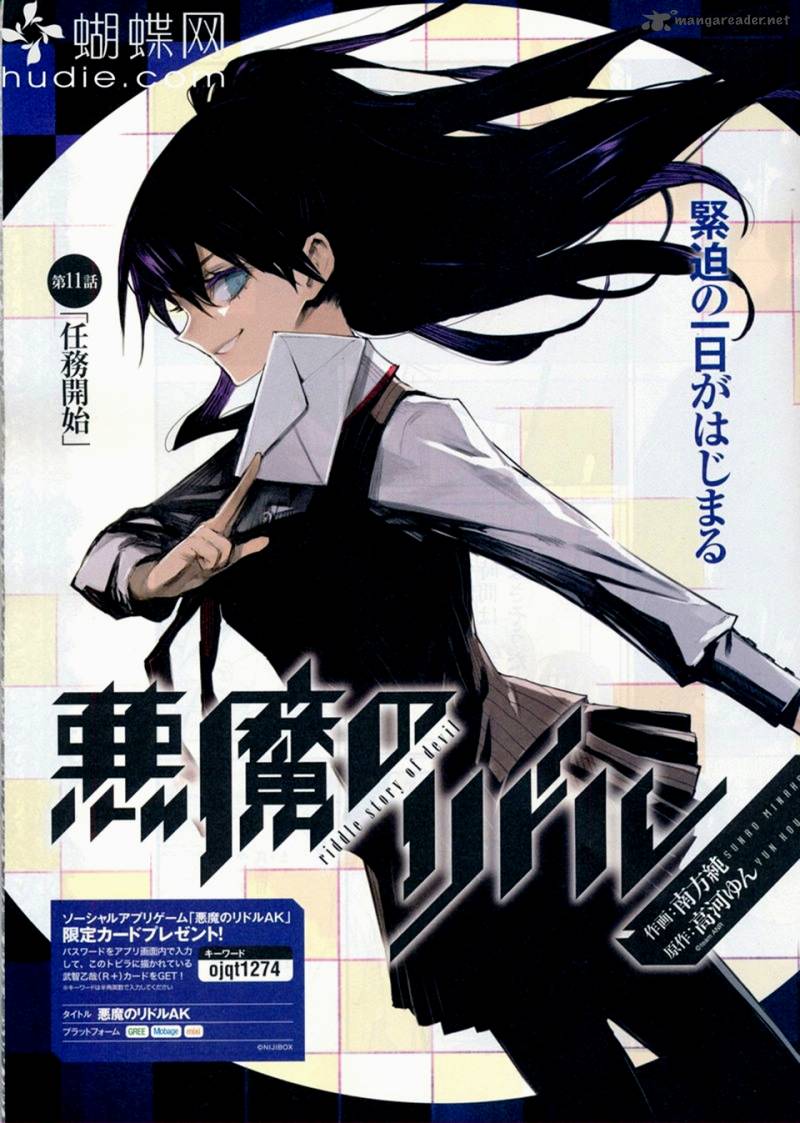 Akuma No Riddle 11 1