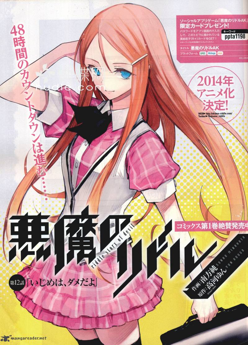 Akuma No Riddle 12 1