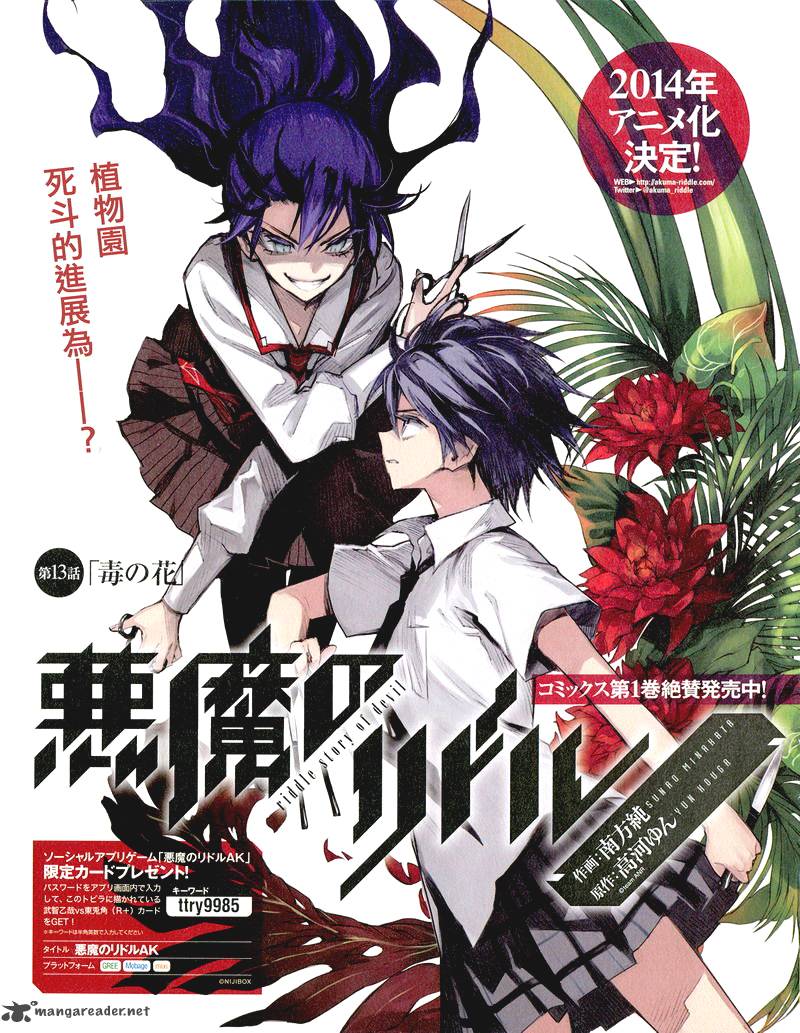 Akuma No Riddle 13 3