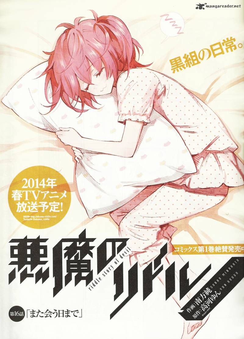 Akuma No Riddle 16 3