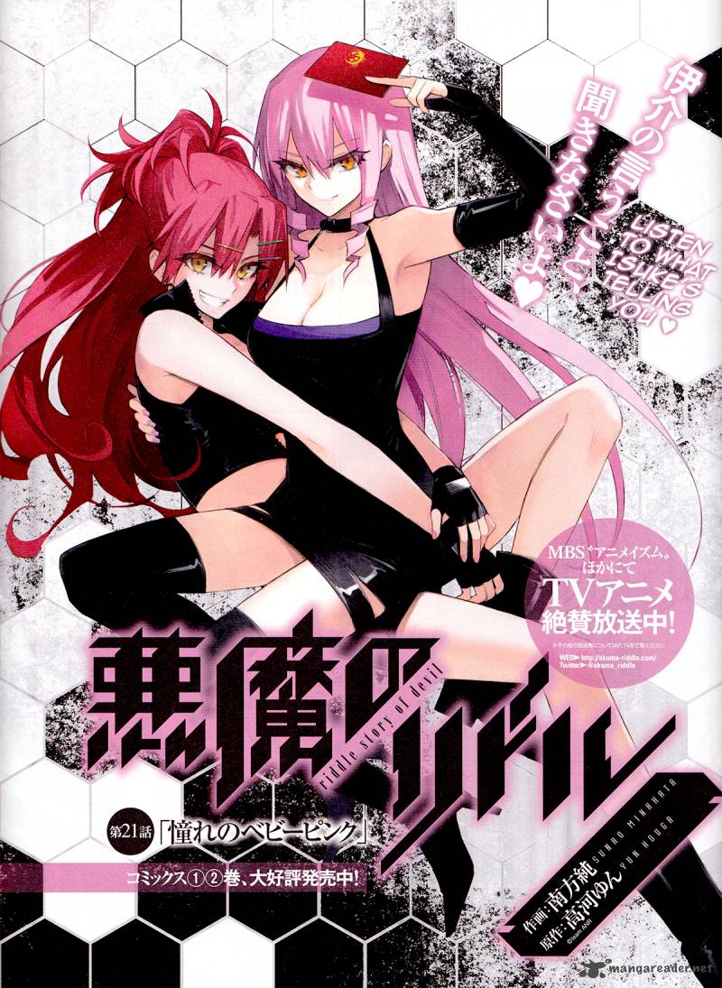 Akuma No Riddle 21 2