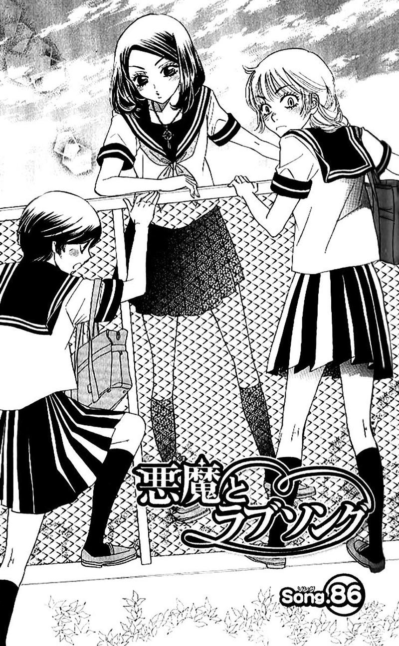 Akuma To Love Song 86 2