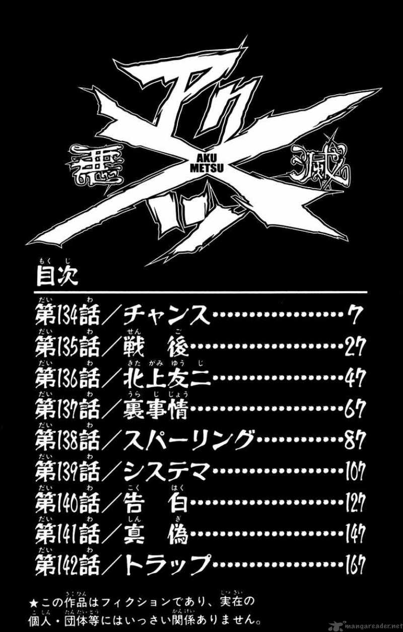 Akumetsu 134 5