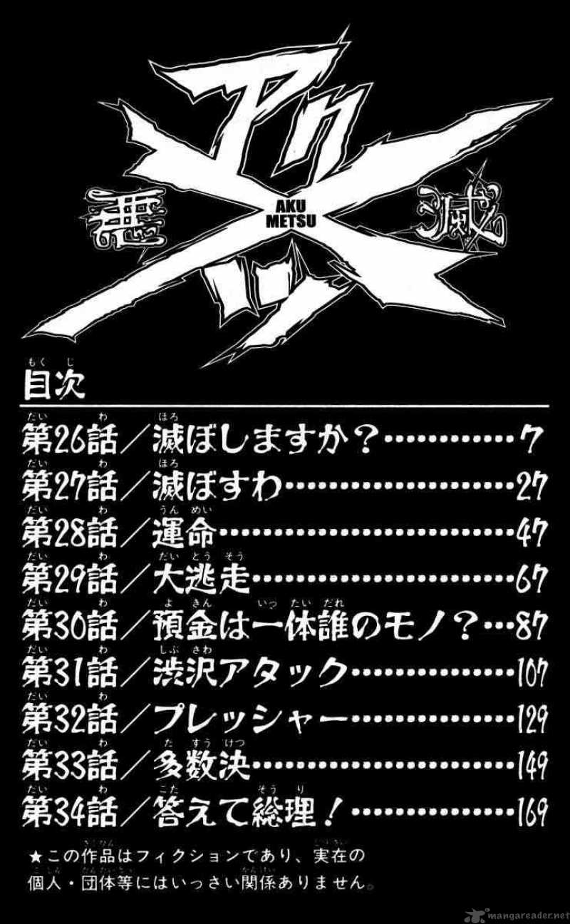 Akumetsu 26 5