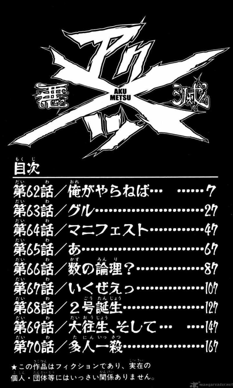 Akumetsu 62 4