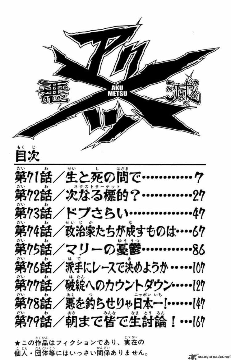 Akumetsu 71 4