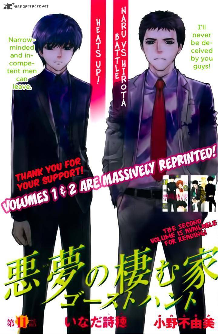 Akumu No Sumu Ie Ghost Hunt 11 1