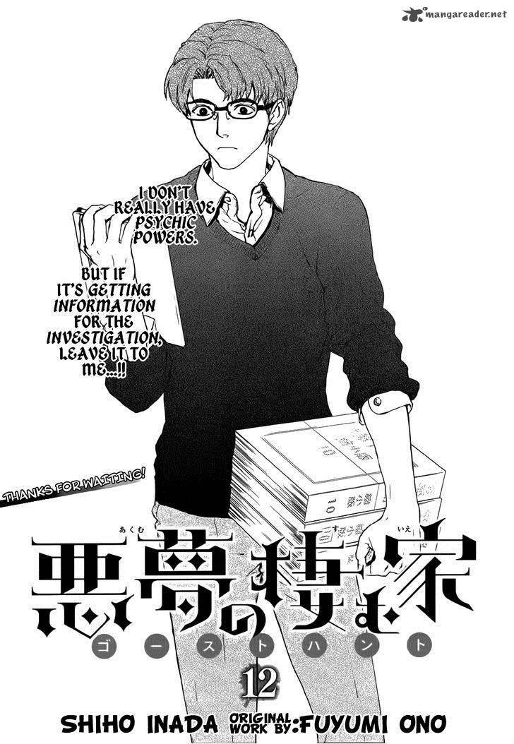 Akumu No Sumu Ie Ghost Hunt 12 2