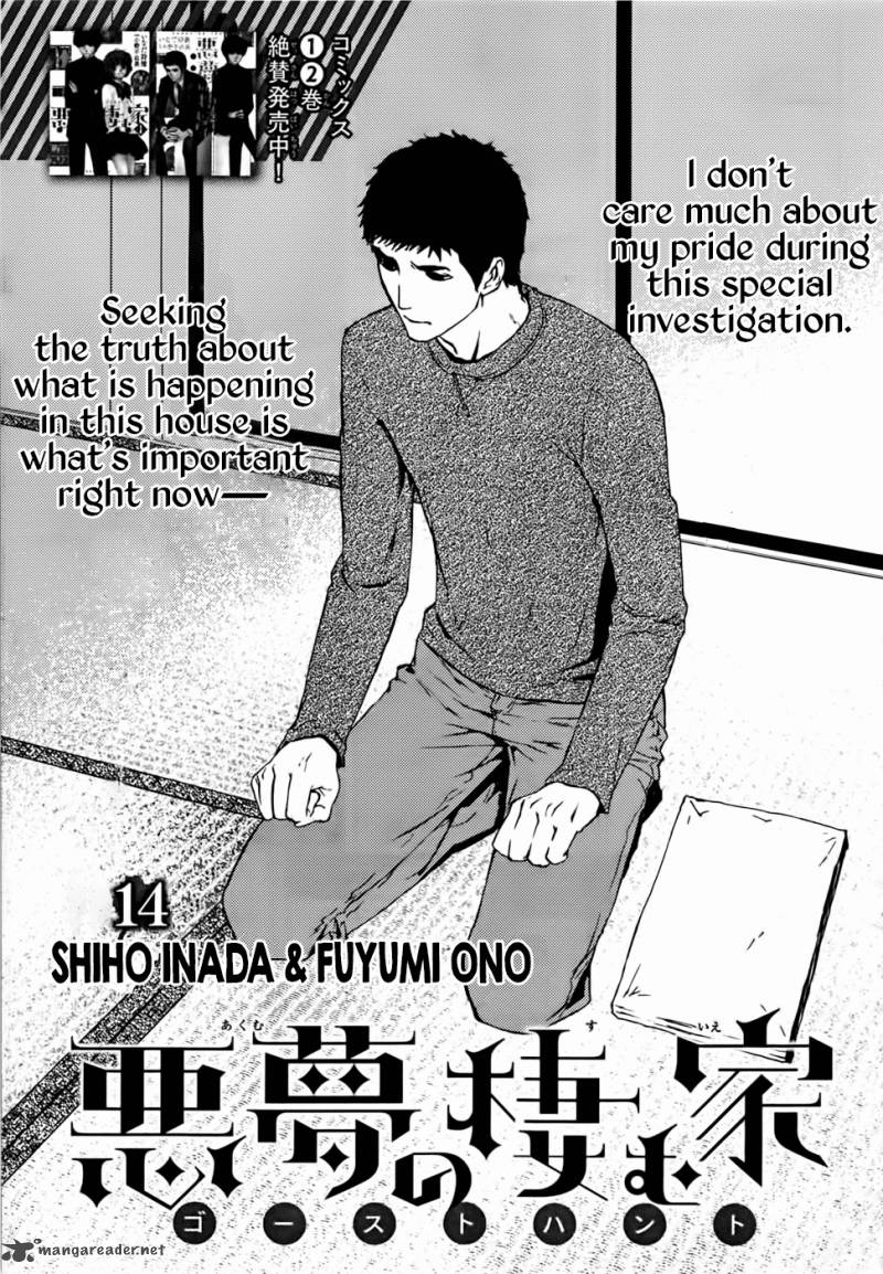 Akumu No Sumu Ie Ghost Hunt 14 2