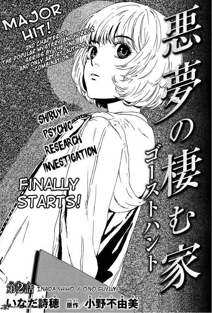 Akumu No Sumu Ie Ghost Hunt 2 1