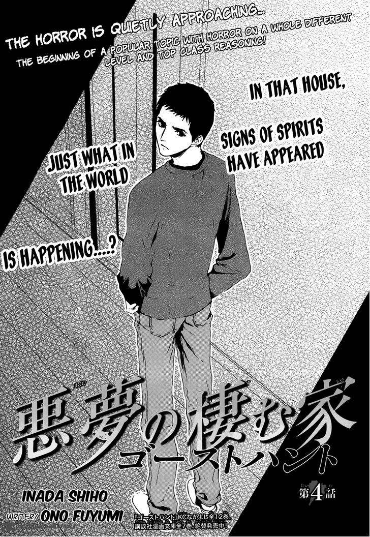 Akumu No Sumu Ie Ghost Hunt 4 1