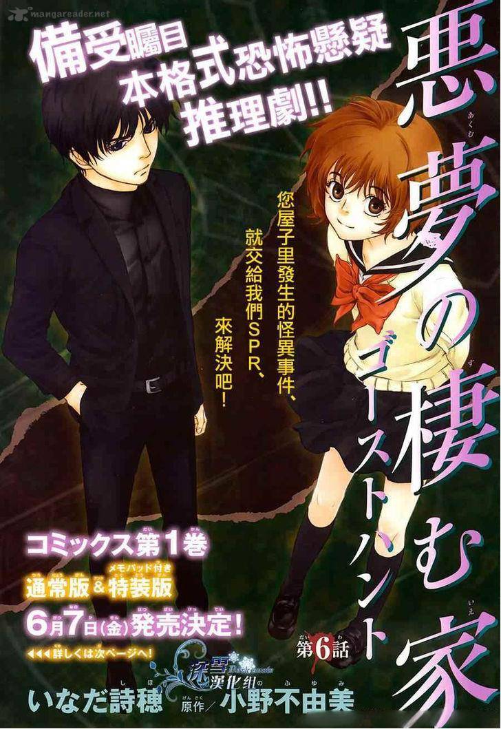 Akumu No Sumu Ie Ghost Hunt 6 2
