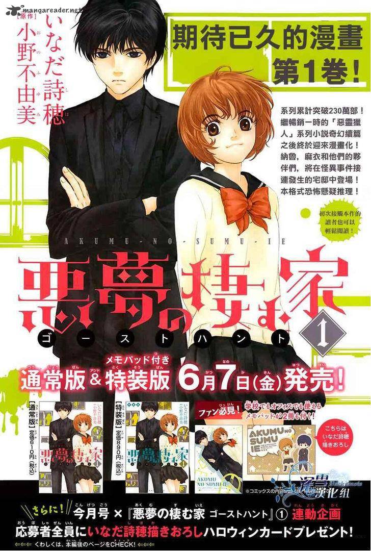 Akumu No Sumu Ie Ghost Hunt 6 3