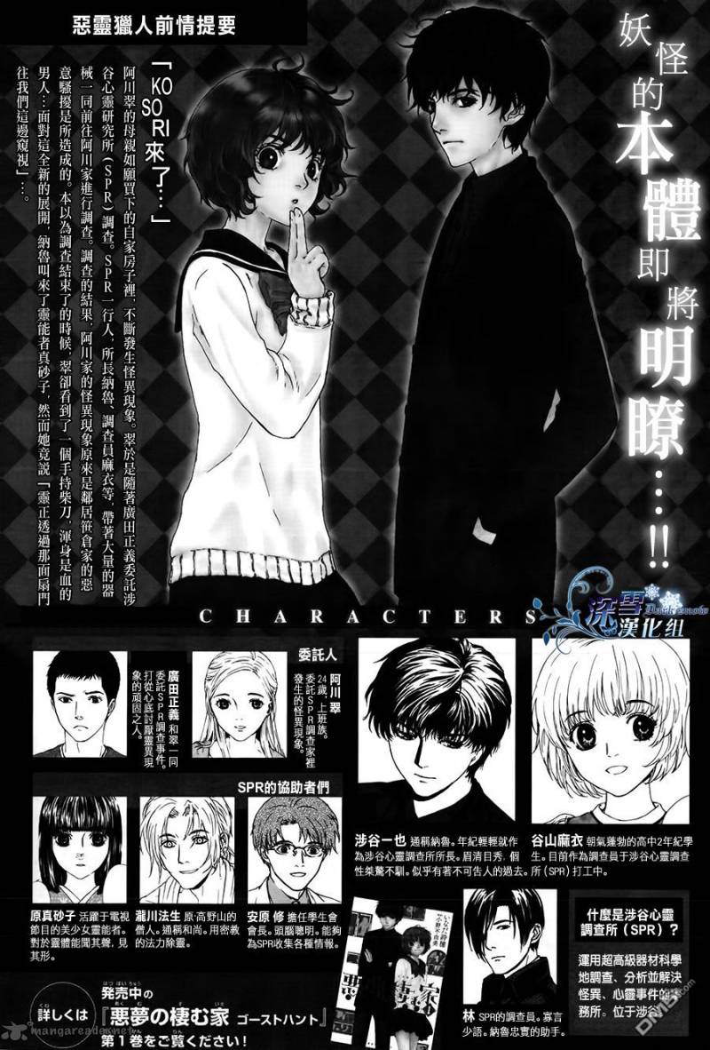Akumu No Sumu Ie Ghost Hunt 7 3