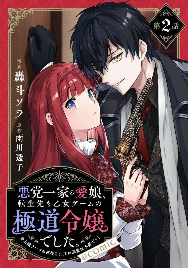 Akutou Ikka No Mana Musume Tensei Saki Mo Otome Game No Gokudou Reijou Deshita Saijoukyuu Rank No Akuyaku Sama Sono Dekiai Wa Fuyou Desu 2 1