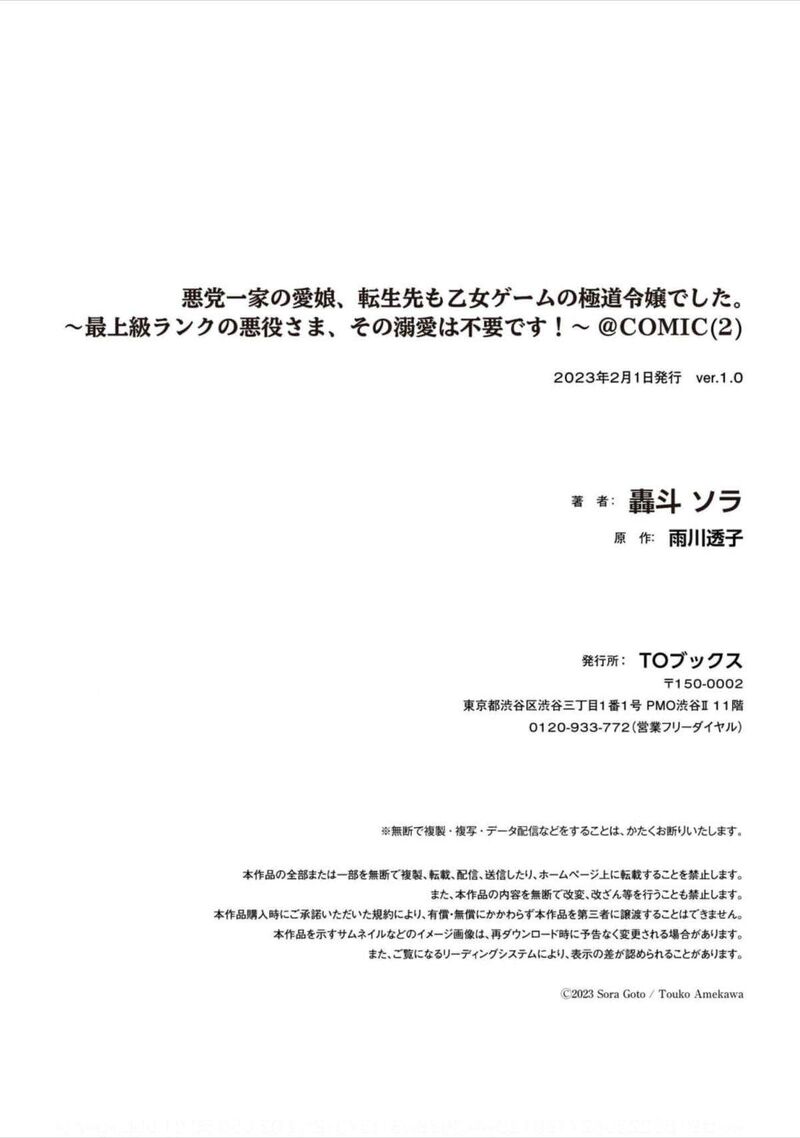 Akutou Ikka No Mana Musume Tensei Saki Mo Otome Game No Gokudou Reijou Deshita Saijoukyuu Rank No Akuyaku Sama Sono Dekiai Wa Fuyou Desu 2 36