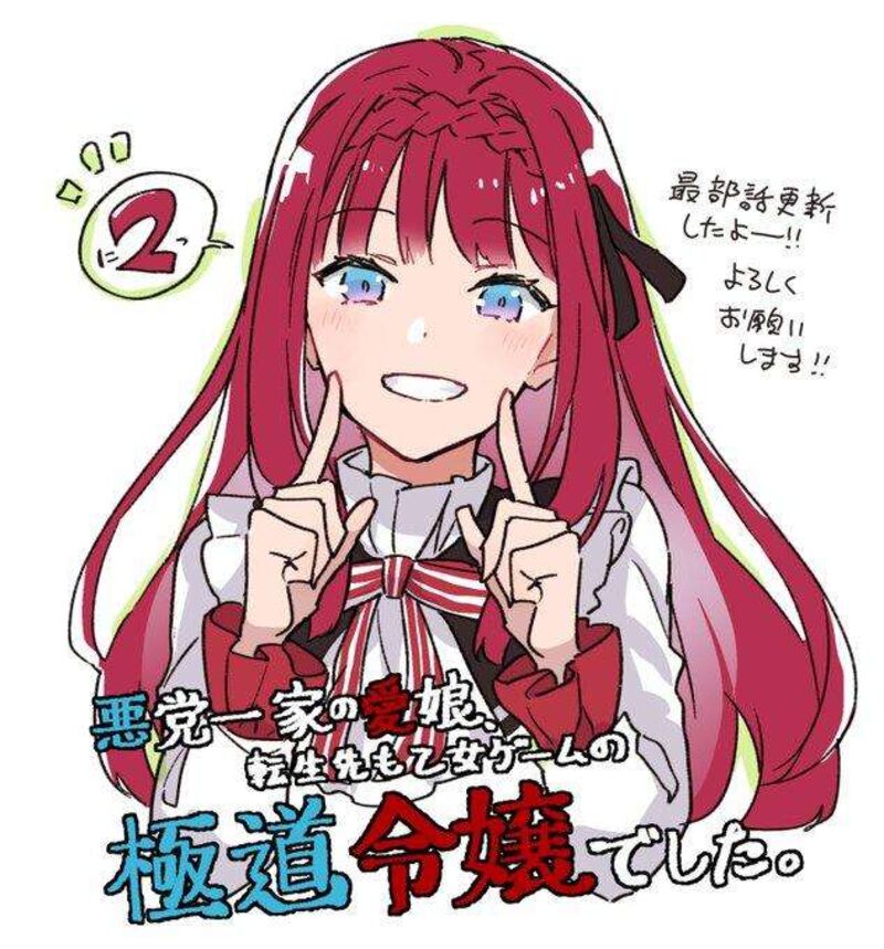 Akutou Ikka No Mana Musume Tensei Saki Mo Otome Game No Gokudou Reijou Deshita Saijoukyuu Rank No Akuyaku Sama Sono Dekiai Wa Fuyou Desu 2 37