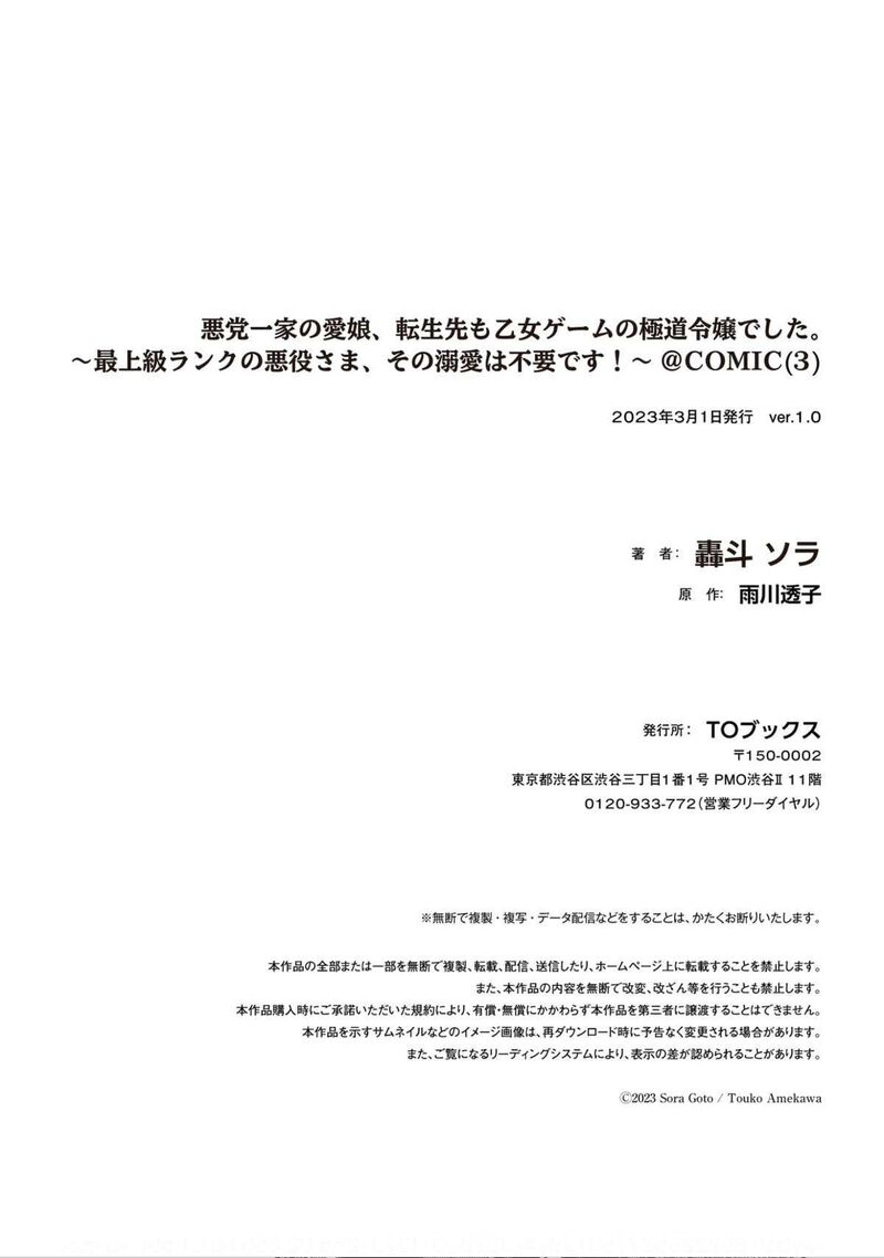 Akutou Ikka No Mana Musume Tensei Saki Mo Otome Game No Gokudou Reijou Deshita Saijoukyuu Rank No Akuyaku Sama Sono Dekiai Wa Fuyou Desu 3 35