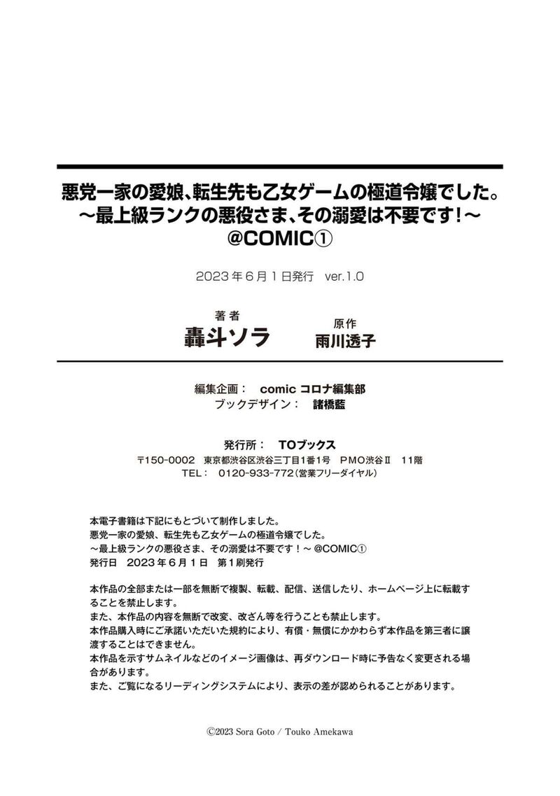 Akutou Ikka No Mana Musume Tensei Saki Mo Otome Game No Gokudou Reijou Deshita Saijoukyuu Rank No Akuyaku Sama Sono Dekiai Wa Fuyou Desu 4e 16