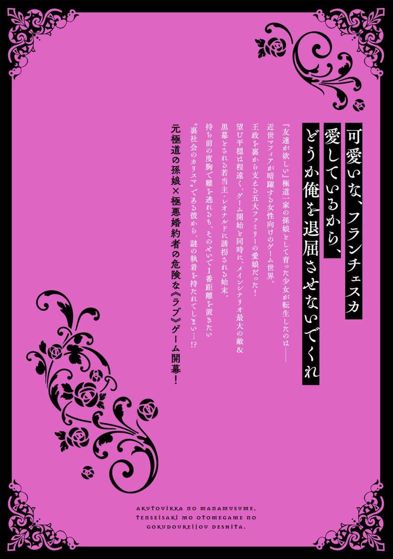 Akutou Ikka No Mana Musume Tensei Saki Mo Otome Game No Gokudou Reijou Deshita Saijoukyuu Rank No Akuyaku Sama Sono Dekiai Wa Fuyou Desu 4e 17