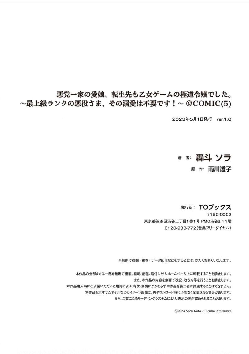 Akutou Ikka No Mana Musume Tensei Saki Mo Otome Game No Gokudou Reijou Deshita Saijoukyuu Rank No Akuyaku Sama Sono Dekiai Wa Fuyou Desu 5 33