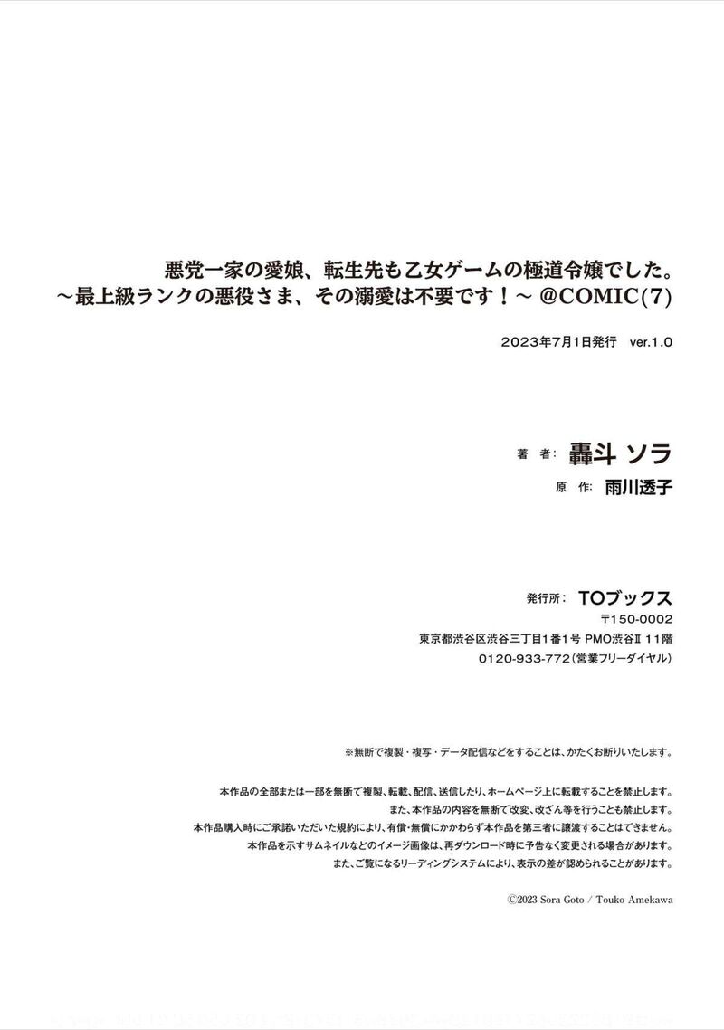 Akutou Ikka No Mana Musume Tensei Saki Mo Otome Game No Gokudou Reijou Deshita Saijoukyuu Rank No Akuyaku Sama Sono Dekiai Wa Fuyou Desu 7 33