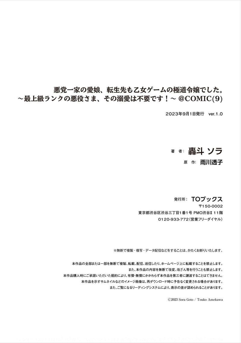 Akutou Ikka No Mana Musume Tensei Saki Mo Otome Game No Gokudou Reijou Deshita Saijoukyuu Rank No Akuyaku Sama Sono Dekiai Wa Fuyou Desu 9 25
