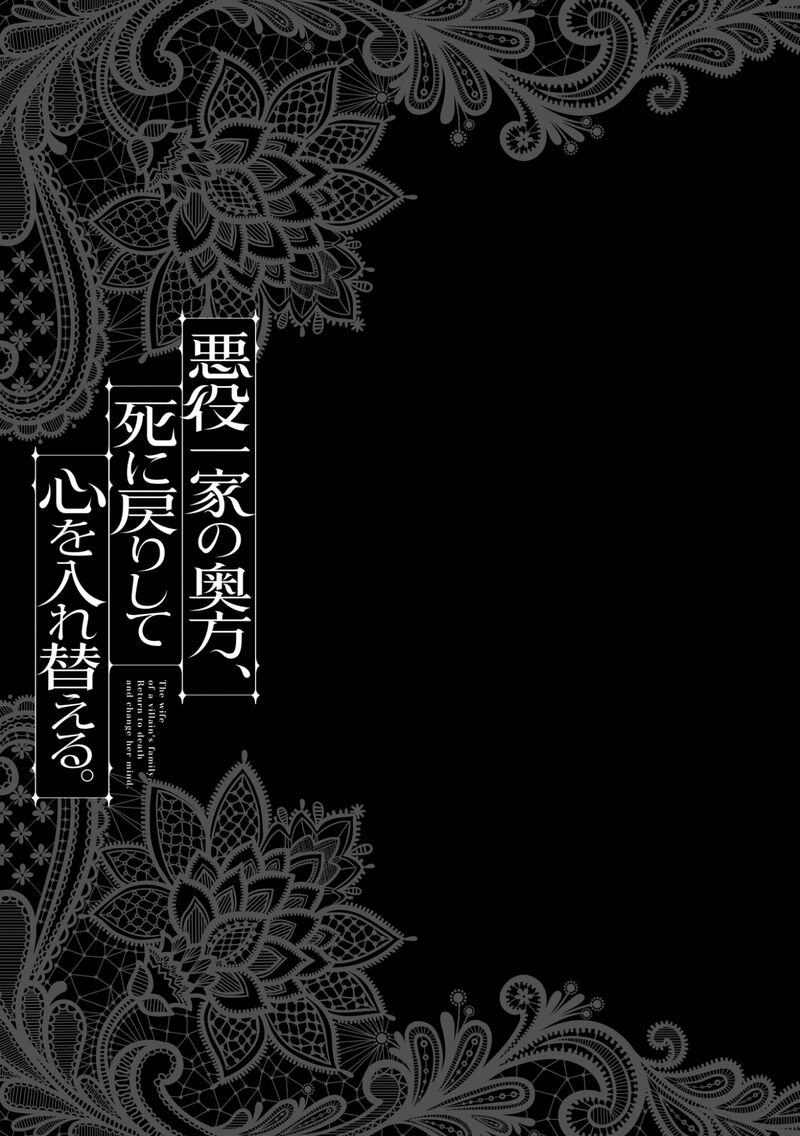 Akuyaku Ikka No Okugata Shi Ni Modori Shite Kokoro Wo Irekaeru 21 30