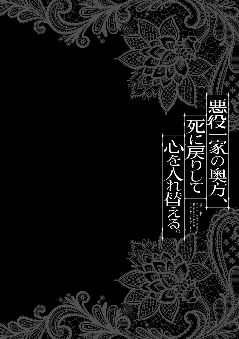 Akuyaku Ikka No Okugata Shi Ni Modori Shite Kokoro Wo Irekaeru 25 22