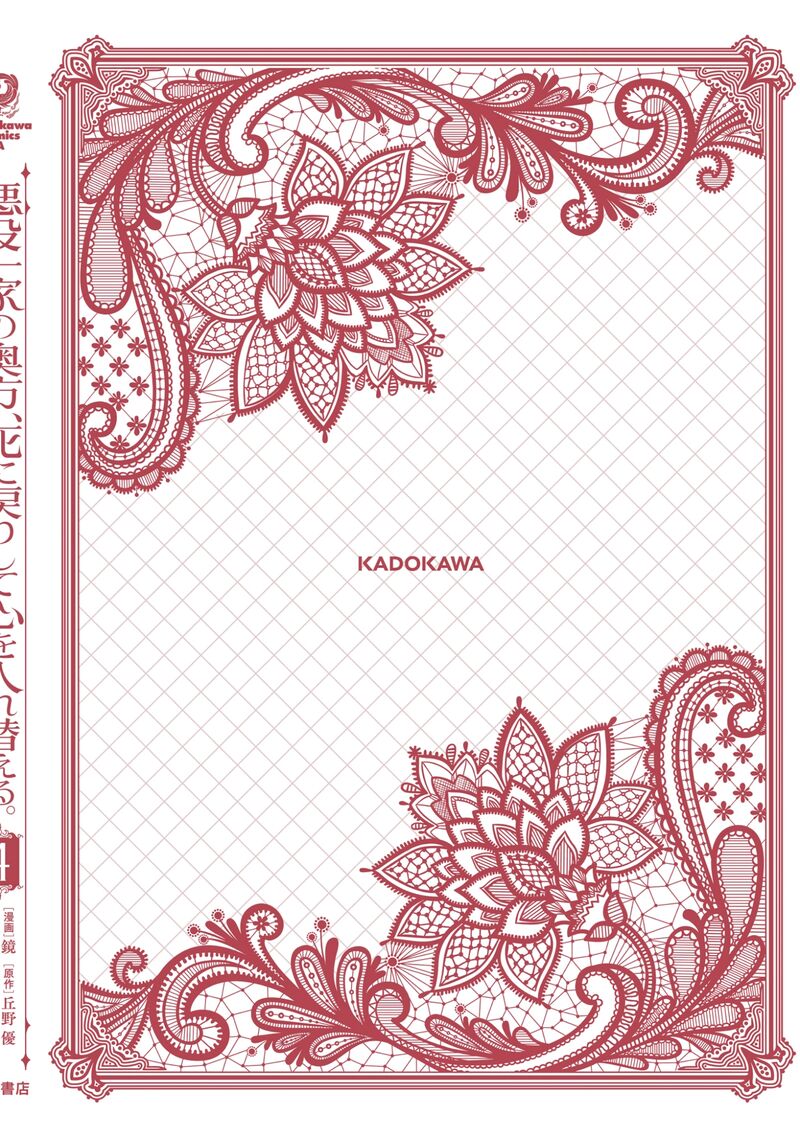 Akuyaku Ikka No Okugata Shi Ni Modori Shite Kokoro Wo Irekaeru 25 26