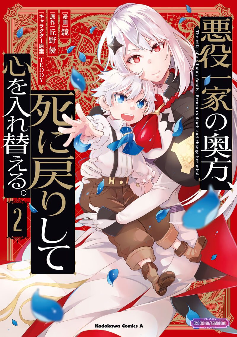 Akuyaku Ikka No Okugata Shi Ni Modori Shite Kokoro Wo Irekaeru 8 2