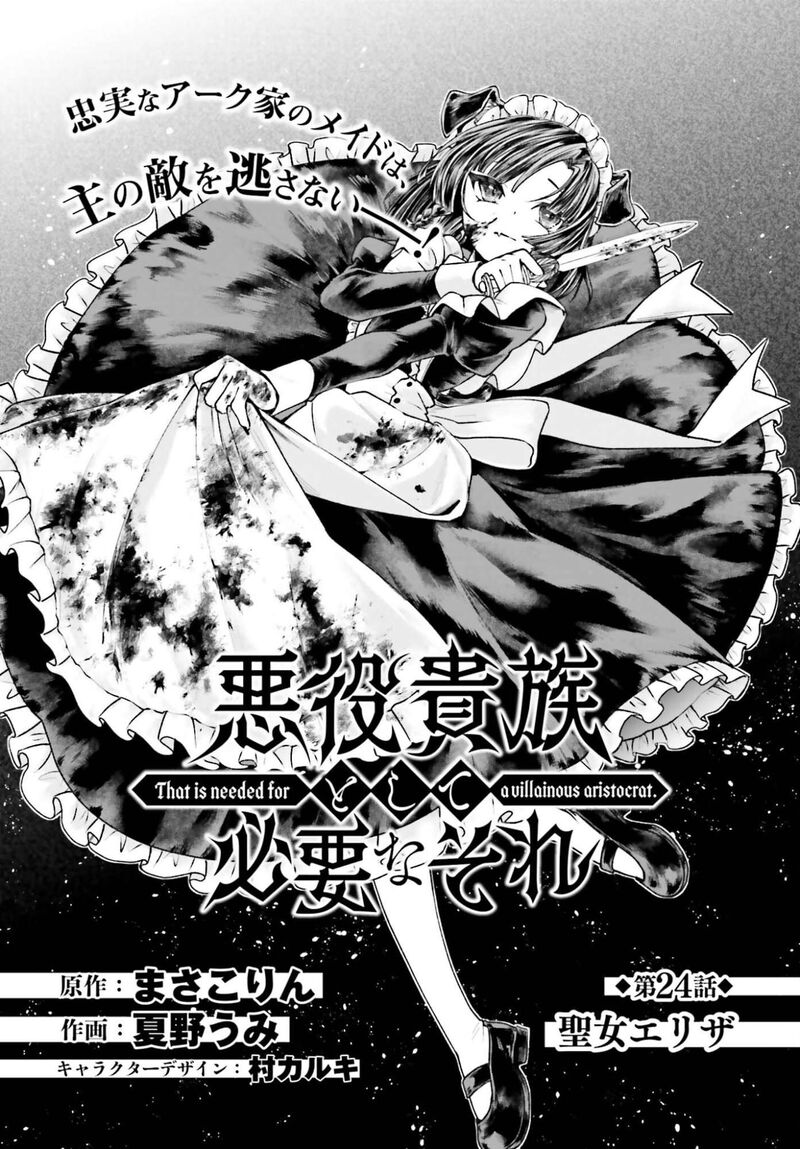 Akuyaku Kizoku To Shite Hitsuyou Na Sore 24 2