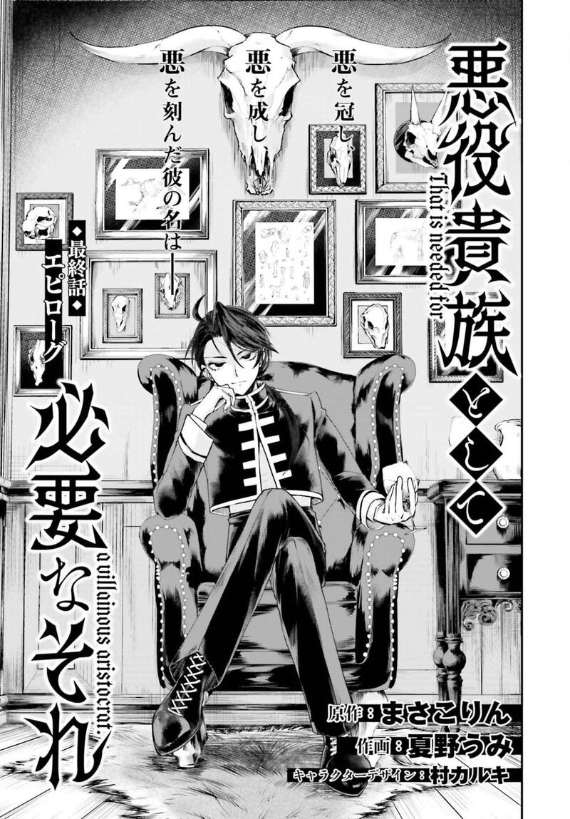 Akuyaku Kizoku To Shite Hitsuyou Na Sore 25 2